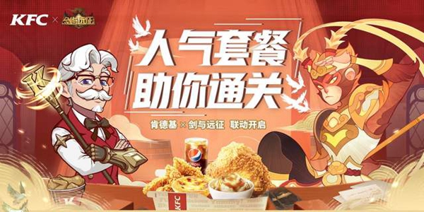 剑与远征KFC兑换码是什么