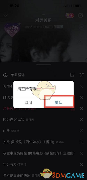 《咪咕音乐》删除播放列表方法