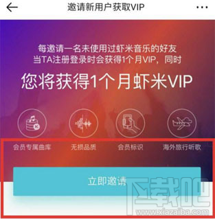 虾米音乐怎么免费领取VIP会员