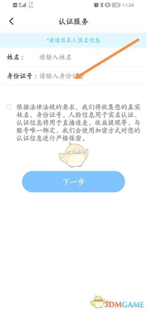 《贴贴》实名认证方法