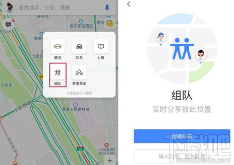 高德地图组队怎么使用