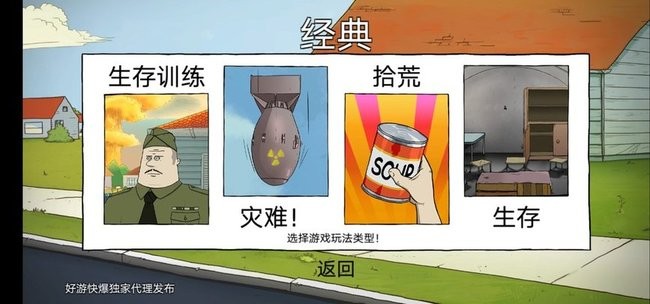 避难所生存怎么玩儿?