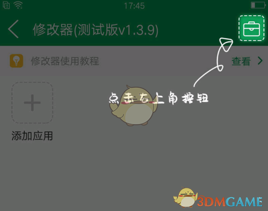 《7723游戏盒》修改器悬浮窗打开方法