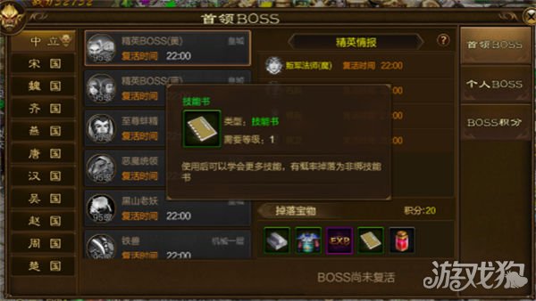 原始征途抢boss技巧