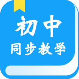 初中教学app