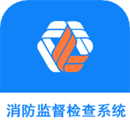 消防监督检查系统app