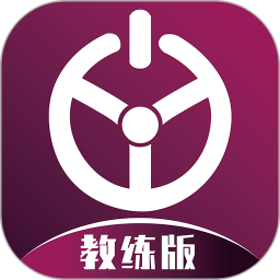 优易学车教练版app