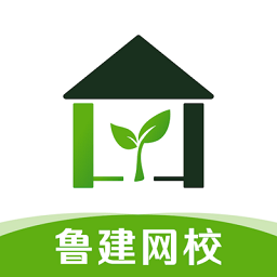 联大鲁建网校app