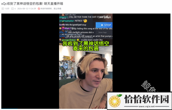 北美顶流网红xqc收到黑神话悟空的包裹