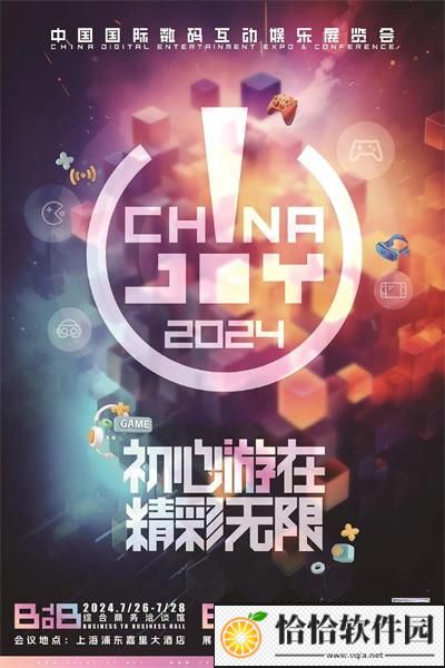 2024chinajoy活动即将拉开帷幕