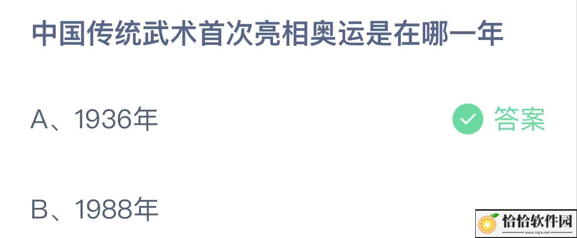 支付宝蚂蚁庄园小课堂2024.8.4答案