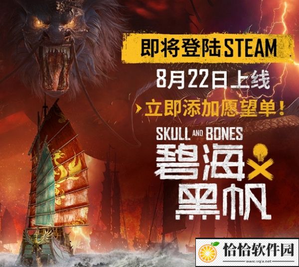 碧海黑帆什么时候上线steam