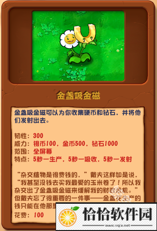 植物大战僵尸杂交版金盏吸金磁详情