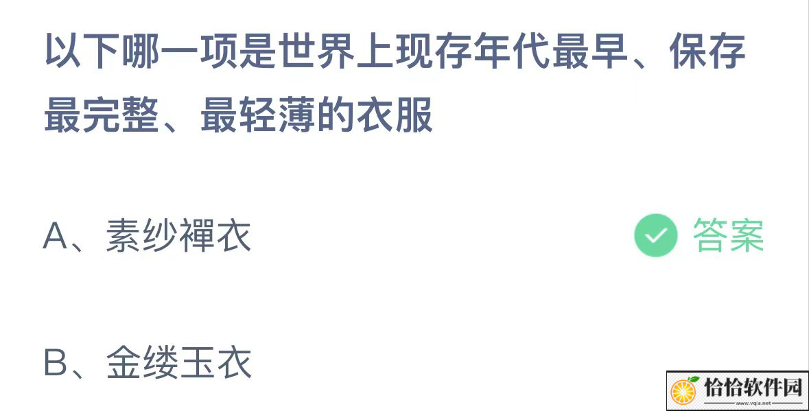 支付宝蚂蚁庄园小课堂2024.7.9答案